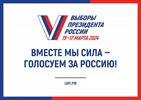 Анонс: организация выборов Президента России в Камбодже Анонс: организация выборов Президента России в Камбодже