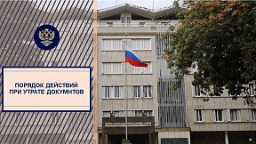Порядок действий при утрате документов Порядок действий при утрате документов