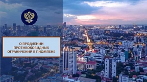 О продлении противоковидных ограничений в Пномпене О продлении противоковидных ограничений в Пномпене