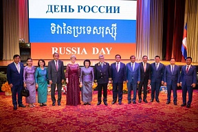 О праздновании Дня России в Камбодже О праздновании Дня России в Камбодже
