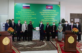 О российской гуманитарной акции в Минздраве Камбоджи О российской гуманитарной акции в Минздраве Камбоджи