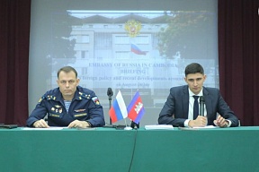 О брифинге Посольства России в Камбодже О брифинге Посольства России в Камбодже